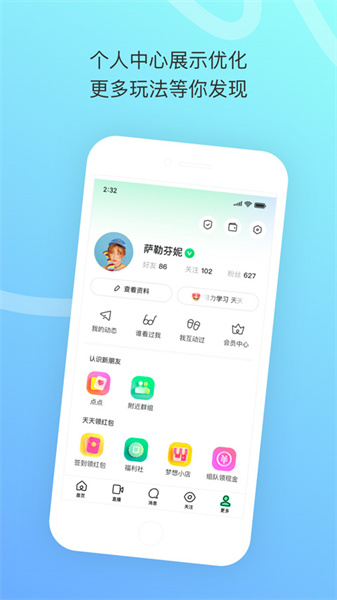 陌陌免费版