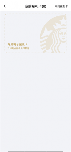 星巴克应用