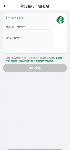 星巴克应用