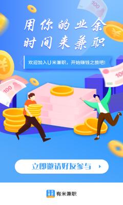U米兼职安装包