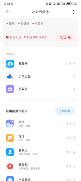 小米云服务安装包