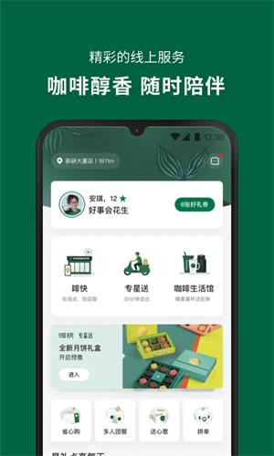 星巴克app