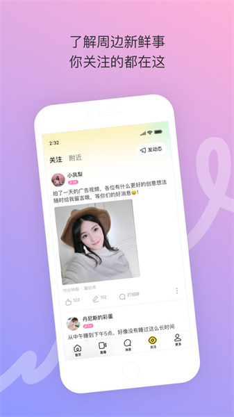陌陌免费版