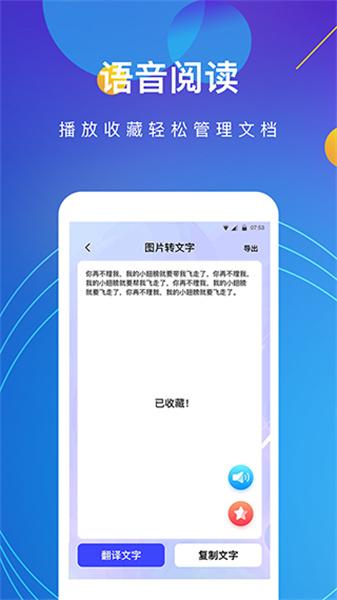图片转文字识别软件