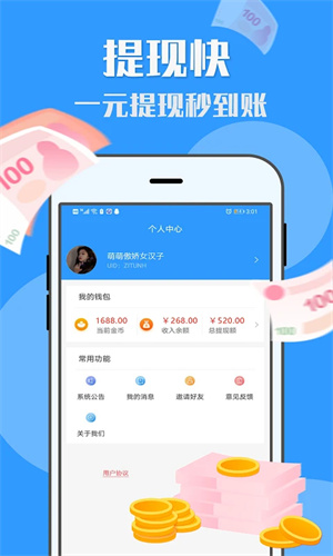 U米兼职安装包