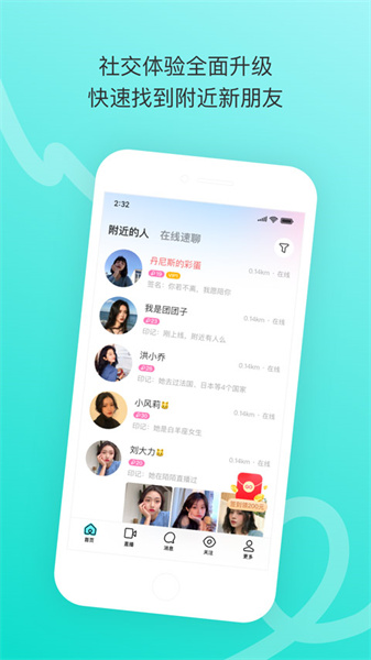 陌陌免费版