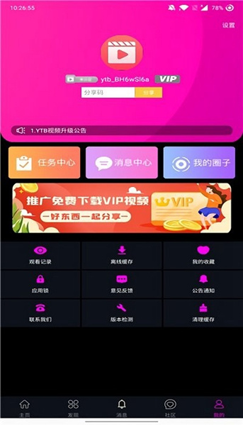 ytbapp最新版本6.0.5