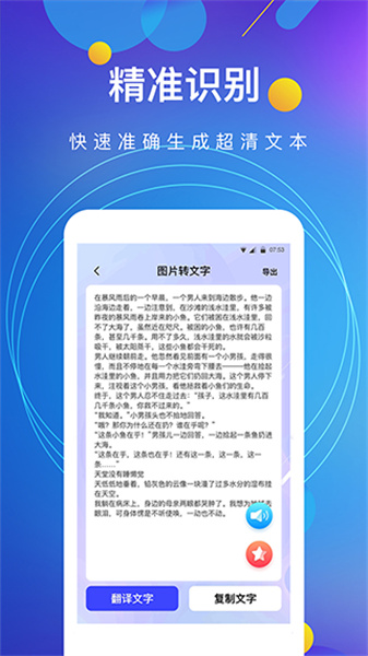 图片转文字识别软件