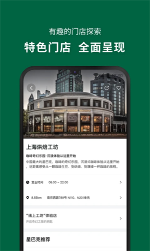 星巴克app