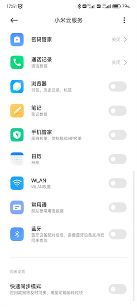 小米云服务安装包