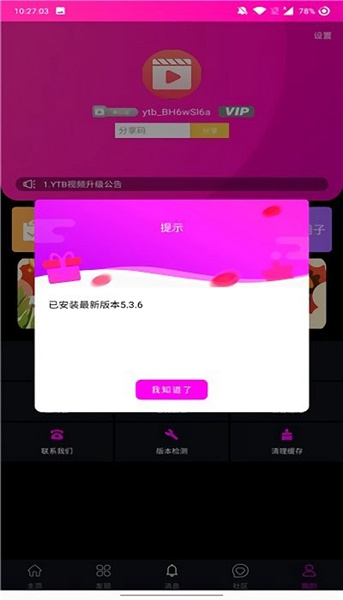 ytbapp最新版本6.0.5
