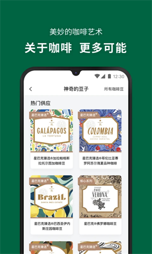 星巴克app