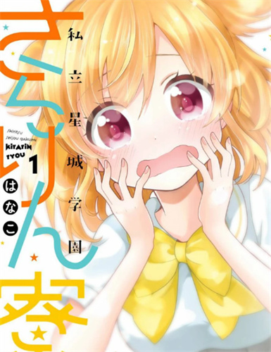 星星漫画