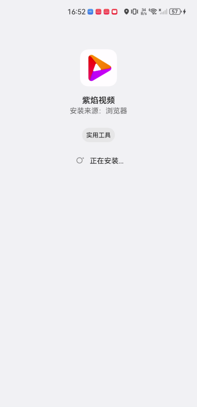 紫焰视频