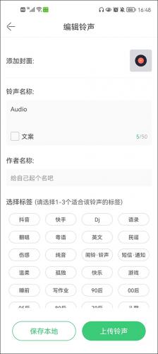 铃声多多免费版