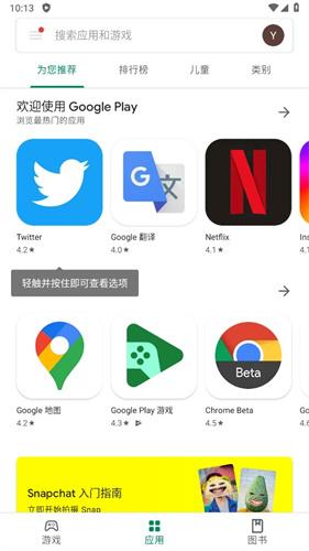google应用商店