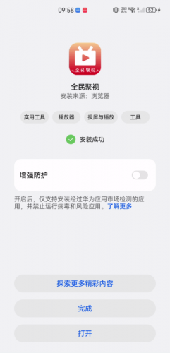 全民聚视安卓版