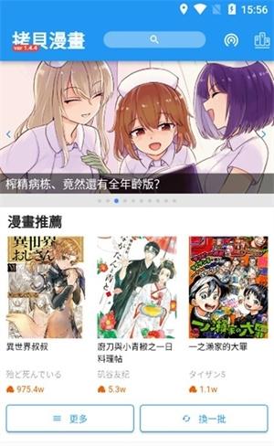 写轮眼漫画