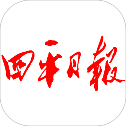 四平日报下载