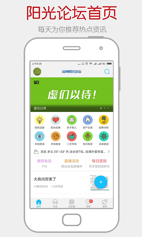 阳光论坛