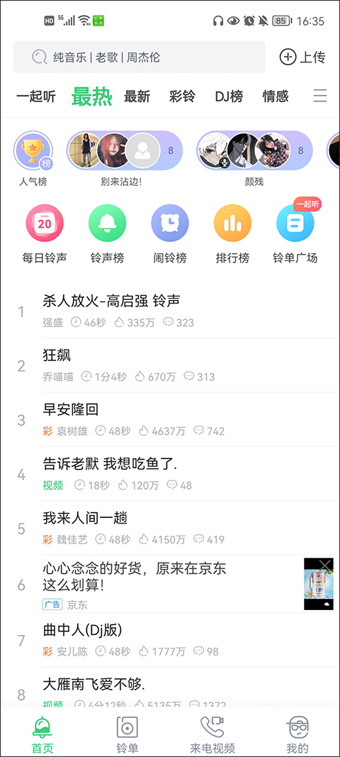 铃声多多免费版