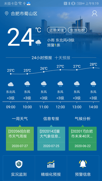 合肥天气预报