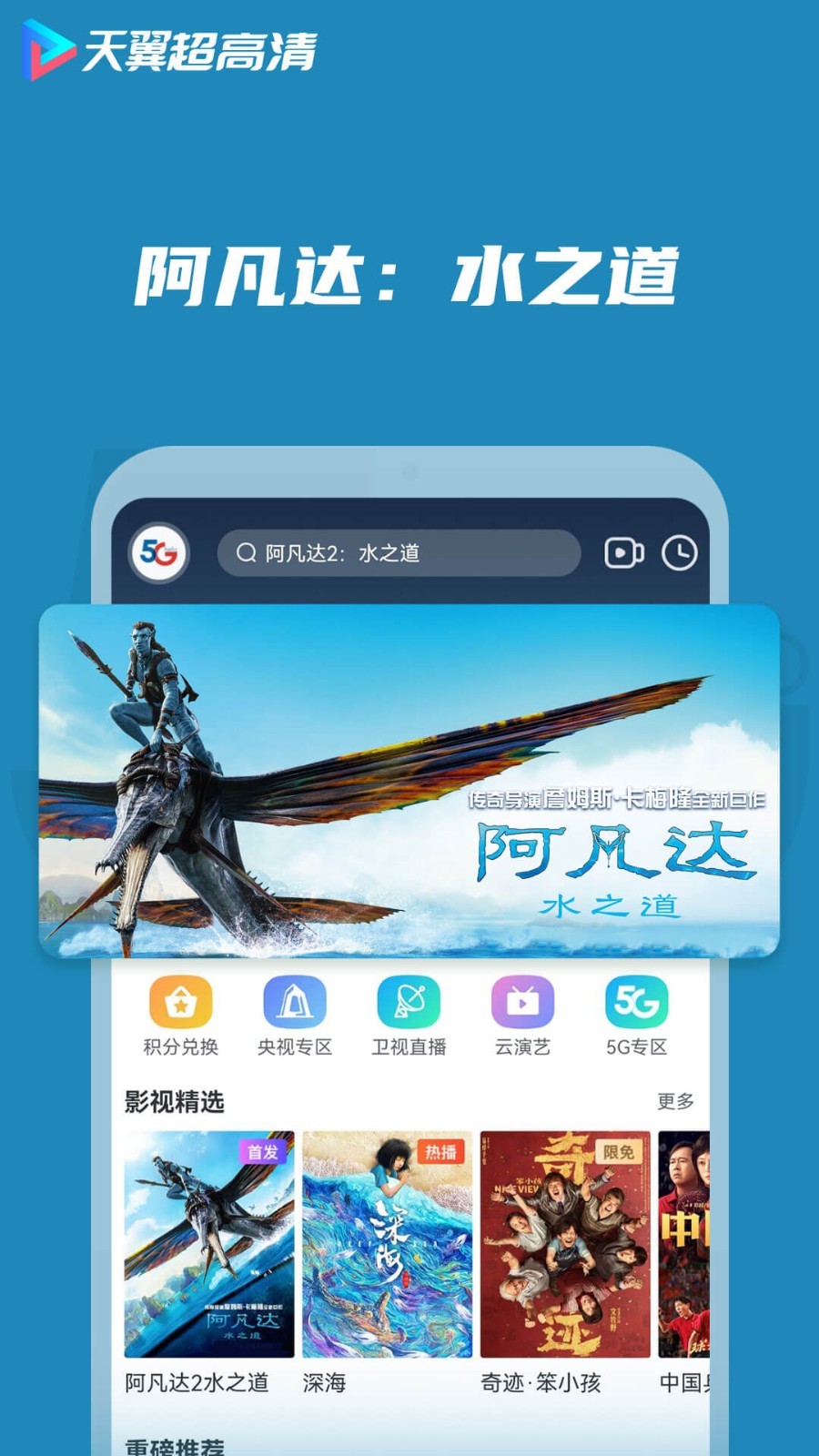 天翼超高清app