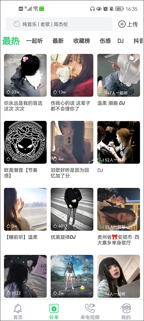 铃声多多免费版