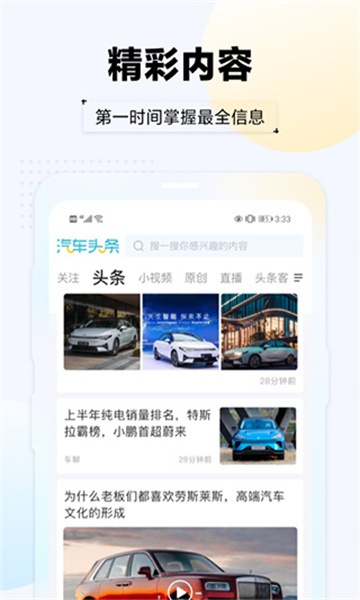 汽车头条