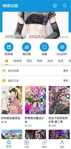 嘀嘀动漫最新版