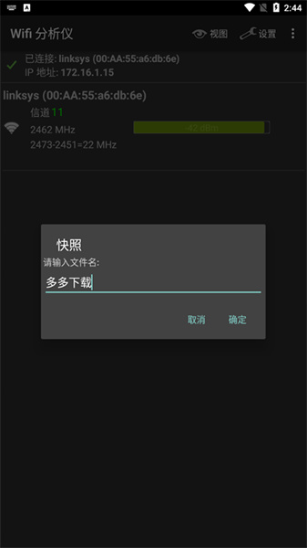 wifi analyzer中文版