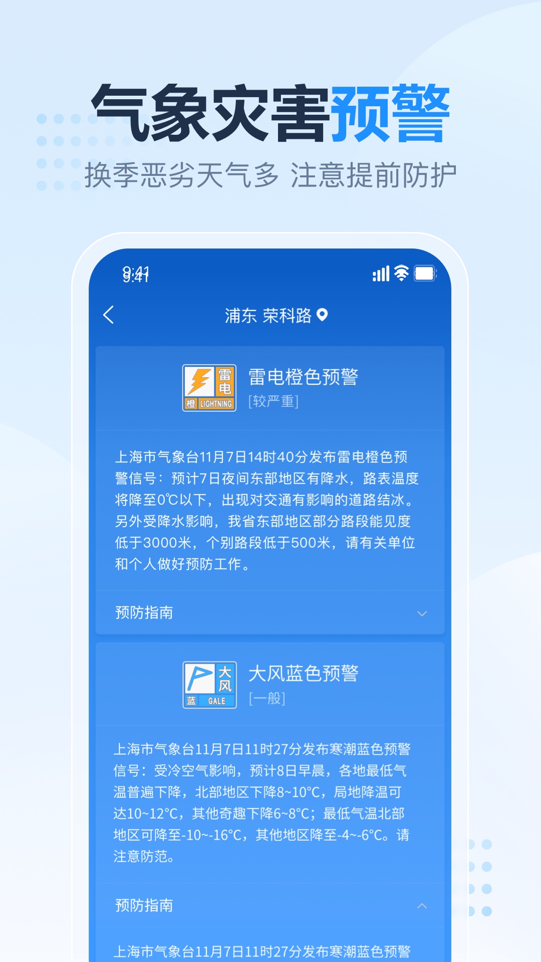 2345天气王