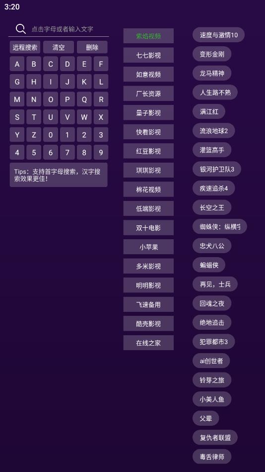 紫焰视频Tv版
