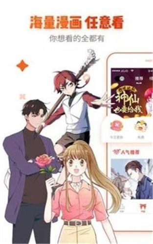 星星漫画
