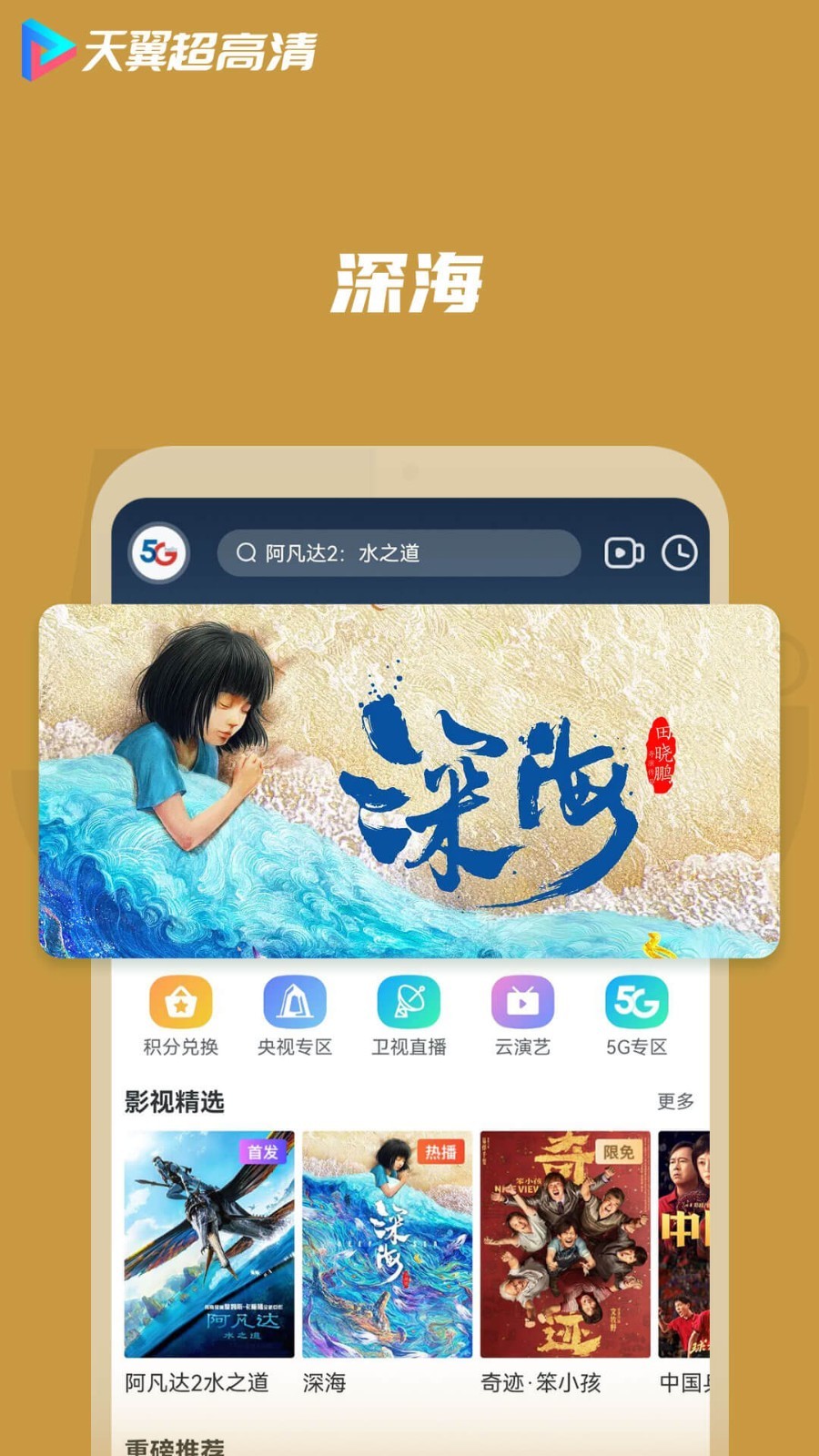 天翼超高清app