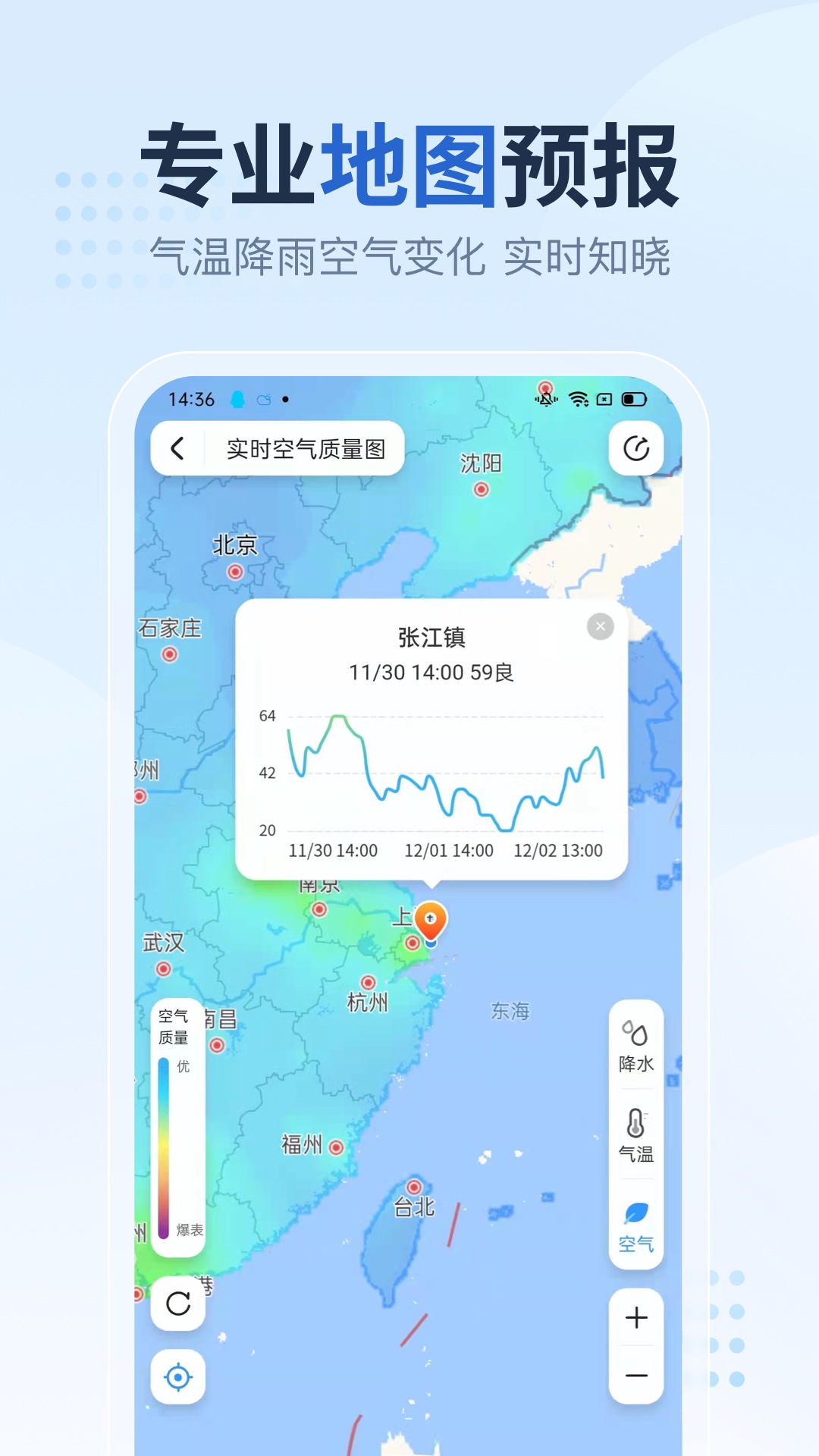 2345天气王