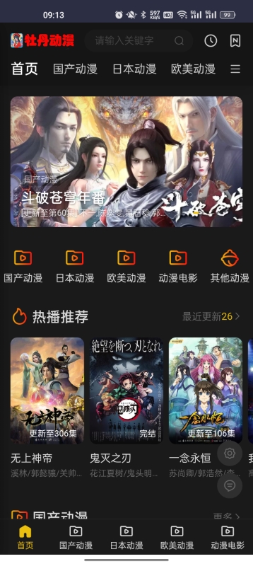 牡丹动漫免费版