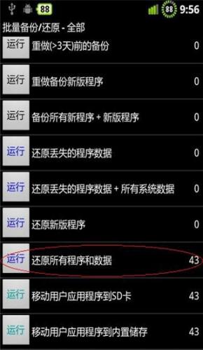 钛备份