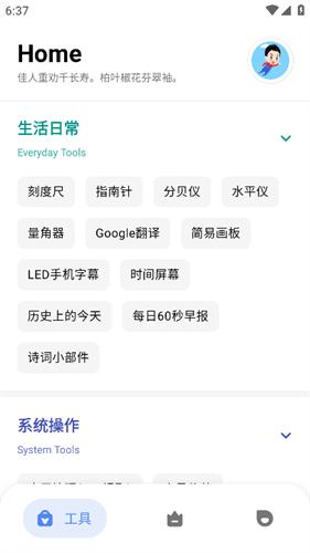 七点工具箱