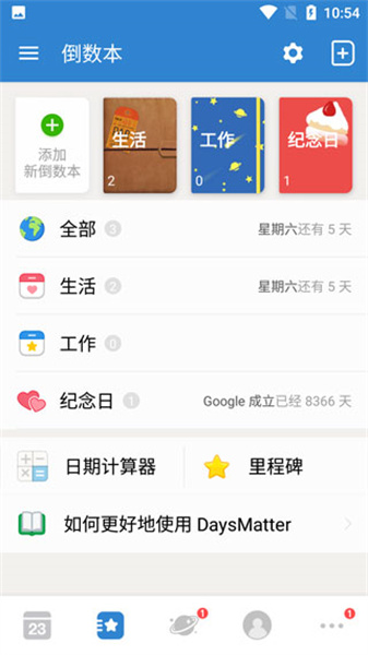 倒数日免费版