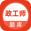 政工师图标