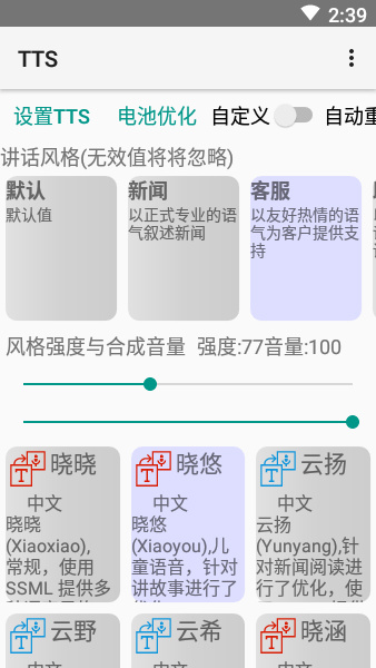 微软TTS转发器