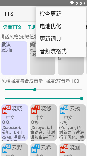 微软TTS转发器