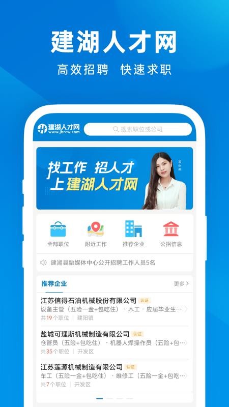 建湖人才网