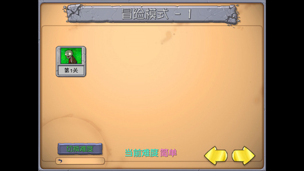植物大战僵尸抽卡版安装包