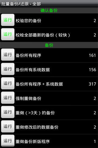 钛备份