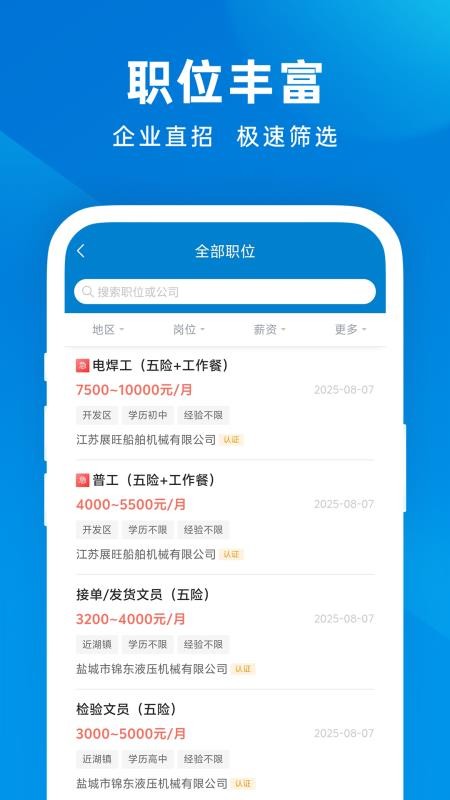 建湖人才网
