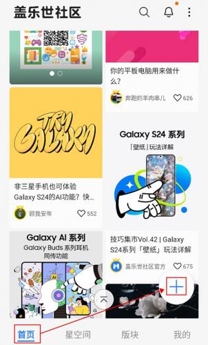 盖乐世社区手机版