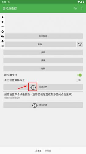 连点器