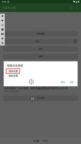 连点器